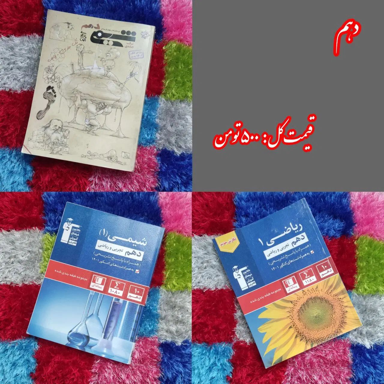 فروش کتاب دست دوم(سال ساخت ۱۴۰۱ به بعد) بسیار تمیز|کتاب و مجله آموزشی|تهران, آرژانتین|دیوار