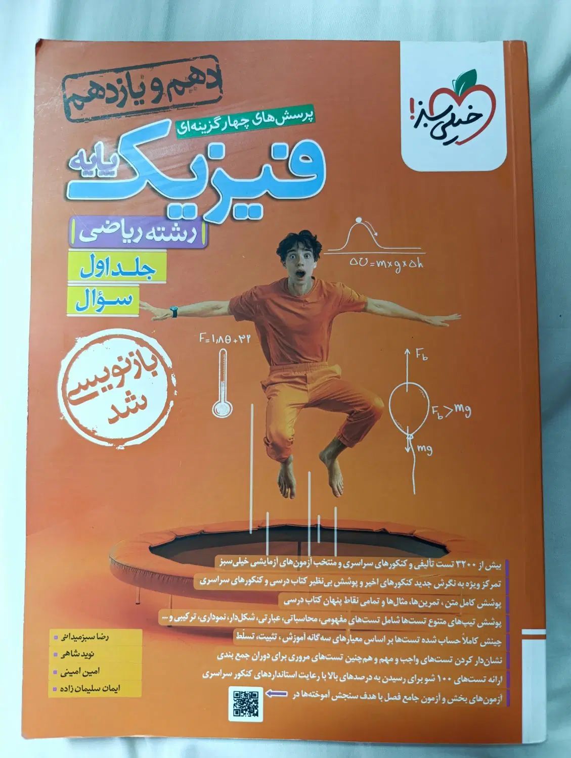 کتاب تست فیزیک ویژه ریاضی فیزیک کمتر از نصف قیمت|کتاب و مجله آموزشی|تهران, شهرک صدرا|دیوار