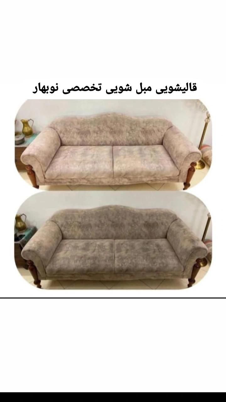 مبل شویی قالیشویی تمام اتوماتیک(نوبهار)بامواد نانو|خدمات نظافت|تبریز, |دیوار