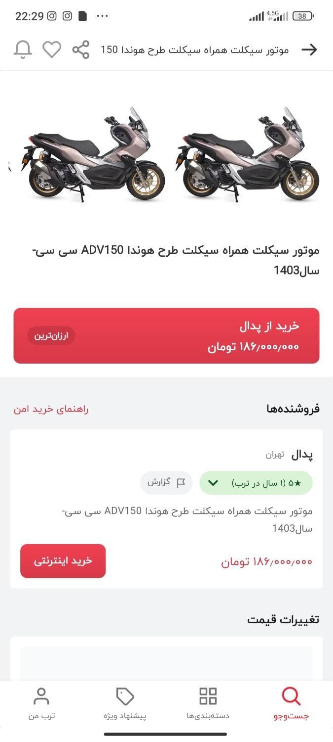 ای دی وی ۱۵۰ (ADV 150)|موتورسیکلت|مشهد, سجاد شهر|دیوار