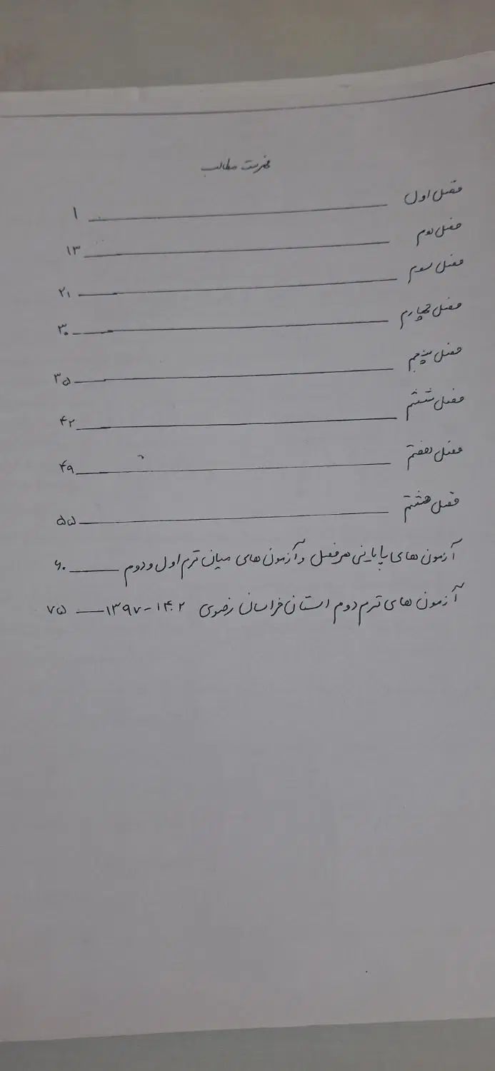 جزوه ریاضی نهم|کتاب و مجله آموزشی|مشهد, نیزه|دیوار