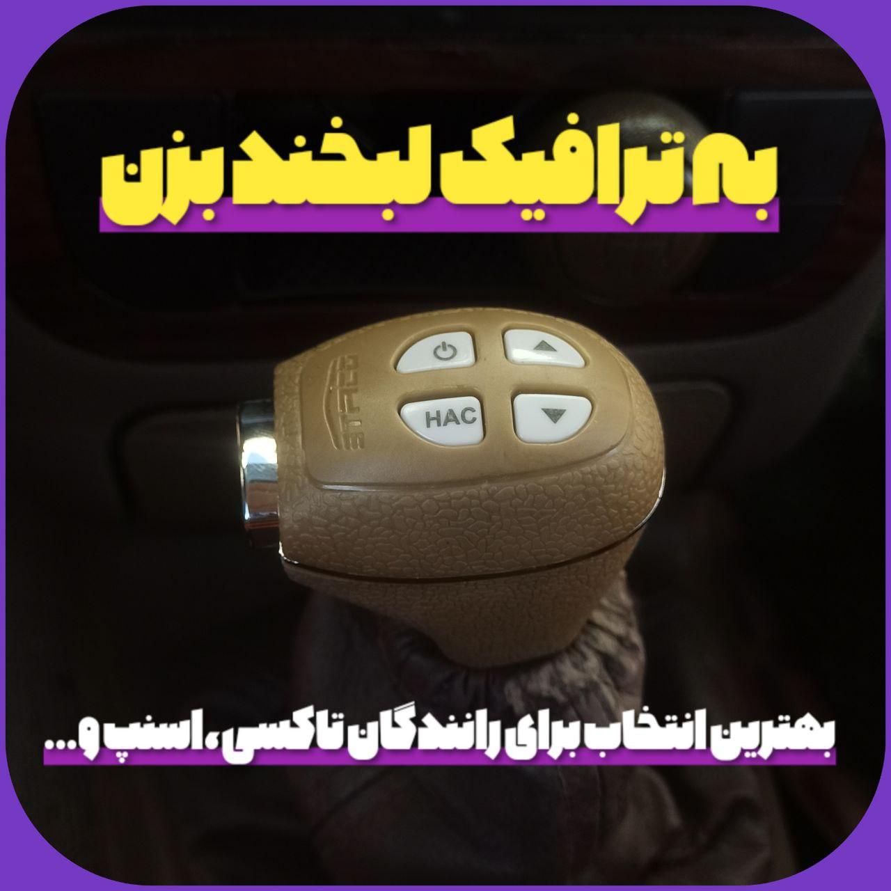 به ترافیک لبخند بزن کلاچ اتوماتیک برقی  ETACO کلاج|قطعات یدکی و لوازم جانبی|تهران, خانی‌آباد نو|دیوار