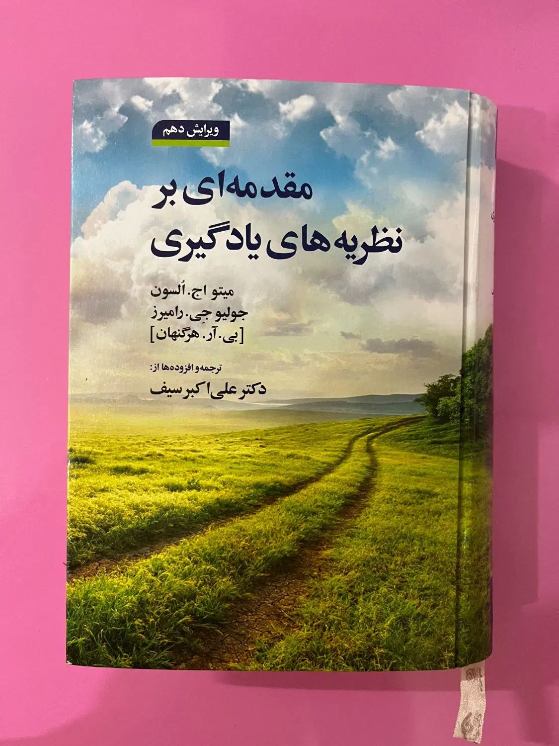 مقدمه‌ای بر نظریه‌های یادگیری|کتاب و مجله آموزشی|اصفهان, شهرک کاوه|دیوار