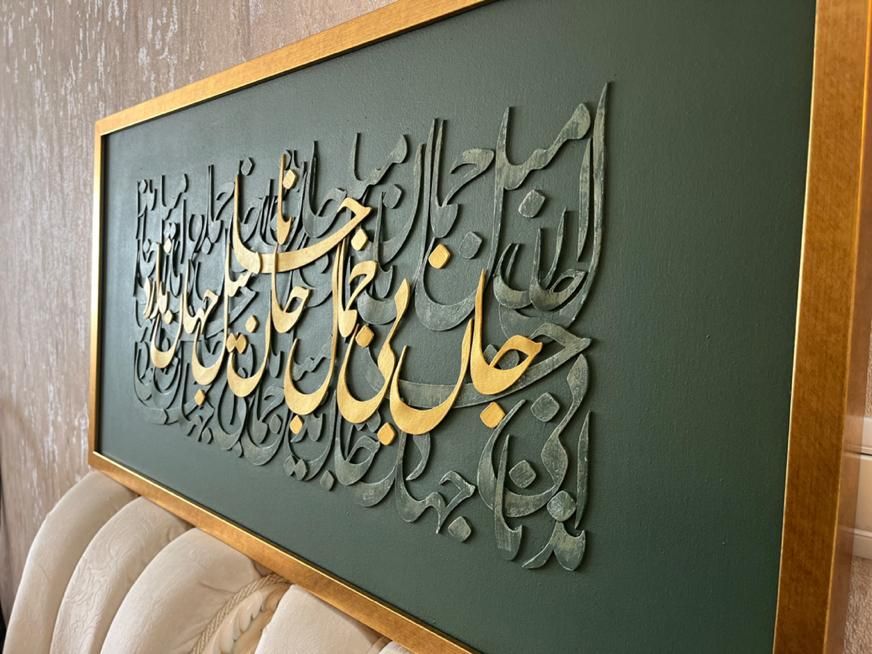 تابلو کالگرافی|تابلو، نقاشی، عکس|تهران, شهرک آزادی|دیوار
