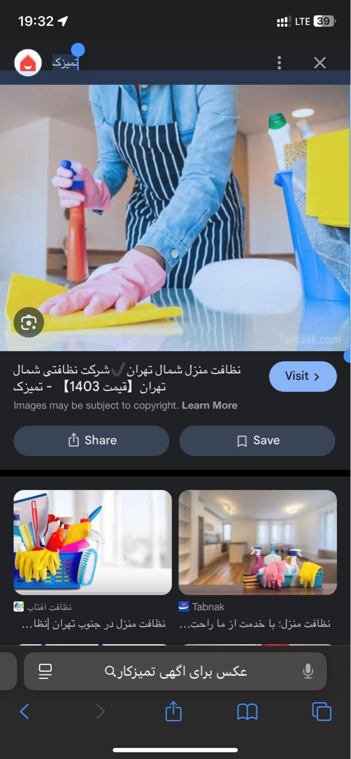 استخدام تمیزکار خانم جهت کار در منزل|استخدام سرایداری و نظافت|شاهین‌شهر, مخابرات (شهید بهشتی)|دیوار