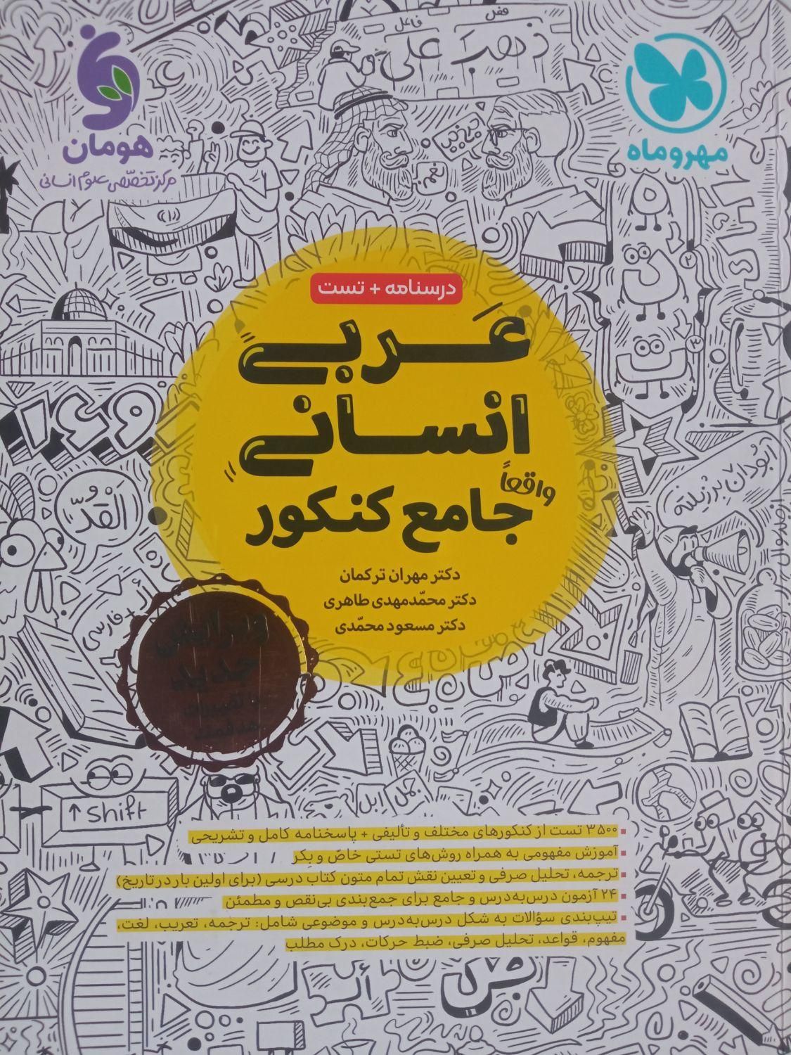 کتاب کنکور انسانی|کتاب و مجله آموزشی|رفسنجان, |دیوار