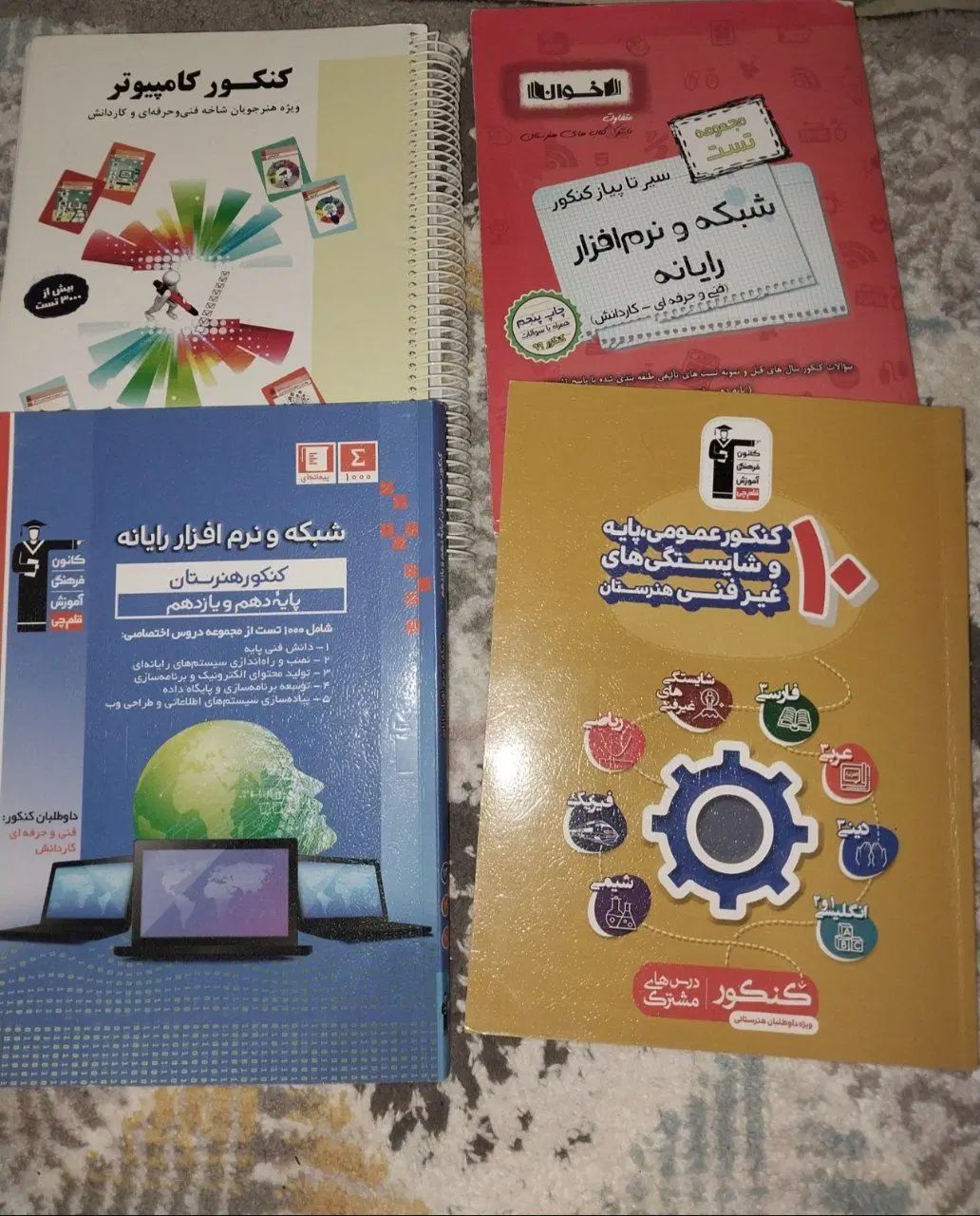 ۱۲ تا کتاب به همراه ۱۰ تا جزوه سوالات کنکور|کتاب و مجله آموزشی|دماوند, مسکن مهر گیلاوند|دیوار