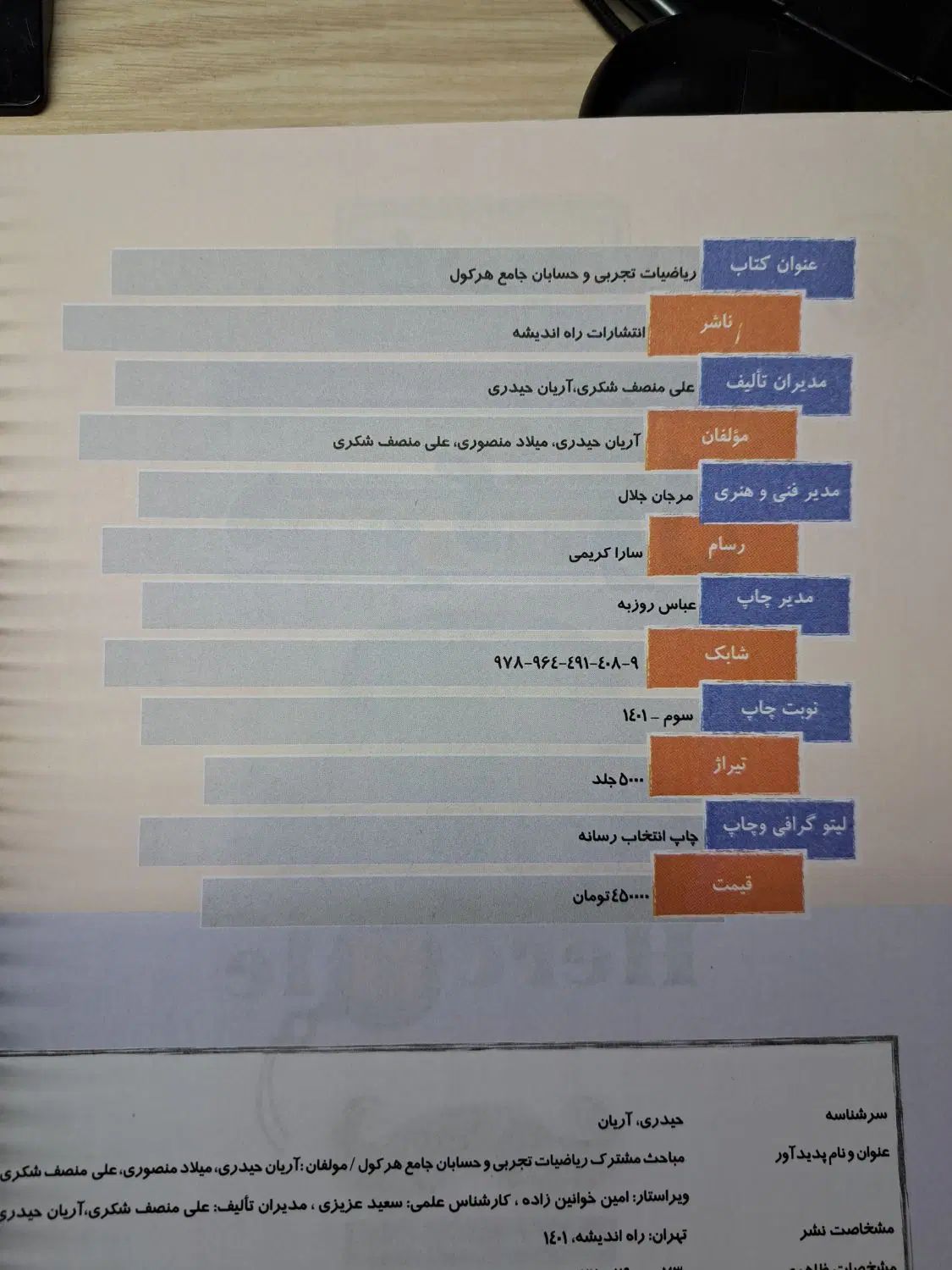 کتاب هرکول ریاضی نو|کتاب و مجله آموزشی|تهران, فلاح|دیوار