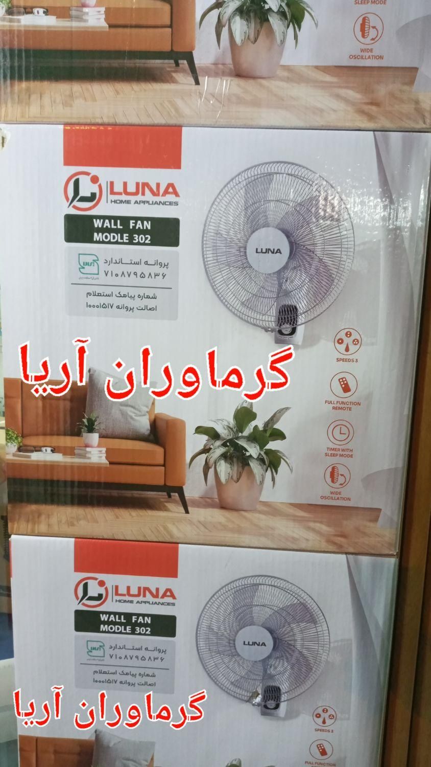 پنکه دیواری دیجیتال کنترل ریموت دار لونا ۳۰۲|پنکه و تصفیه‌کنندهٔ هوا|تهران, فلسطین (میدان انقلاب)|دیوار