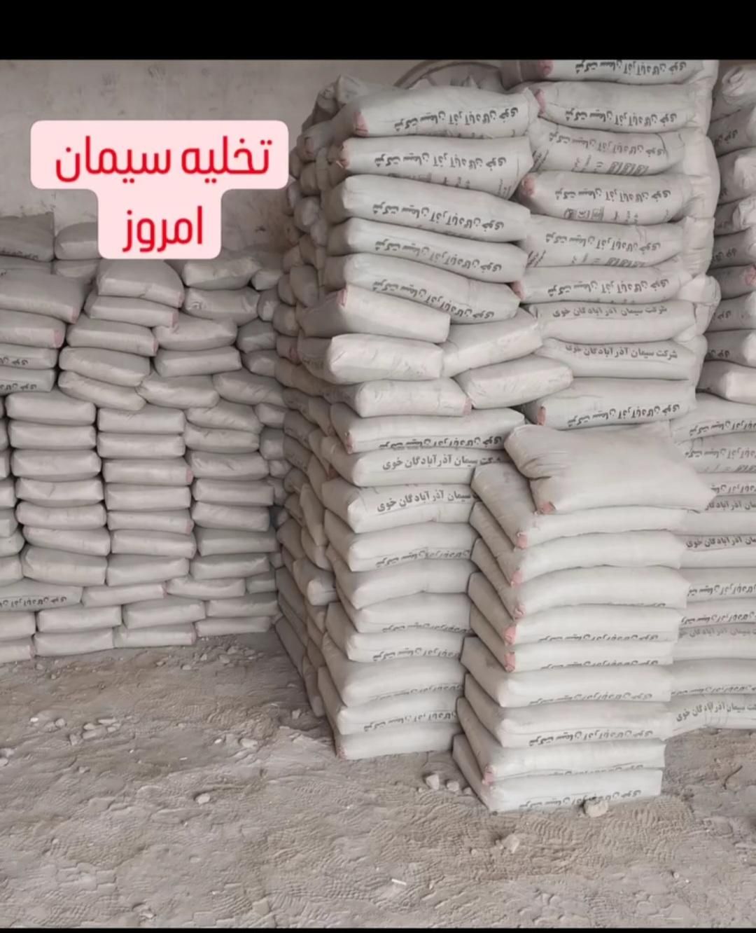 گچ و سیمان فروشی محمد رفیعی|مصالح و تجهیزات ساختمان|ماکو, |دیوار