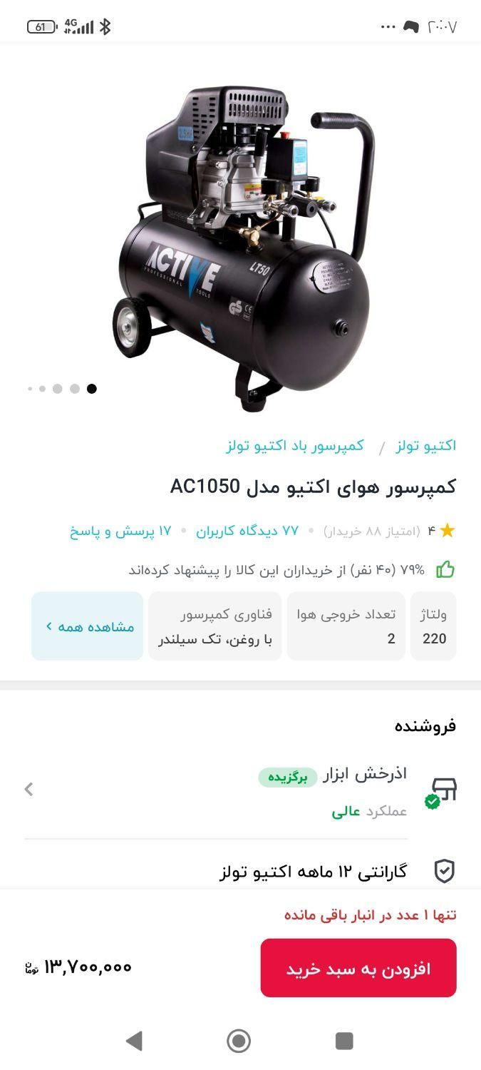 پمپ باد ۵۰ کیلو|ابزارآلات|دهگلان, |دیوار