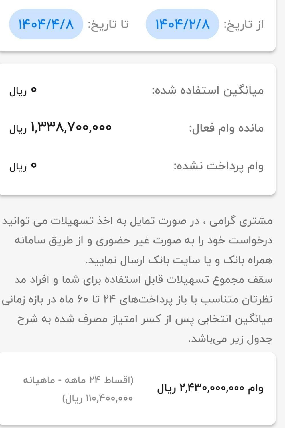 امیتاز وام بانک مهر|کارت هدیه و تخفیف|قوچان, |دیوار