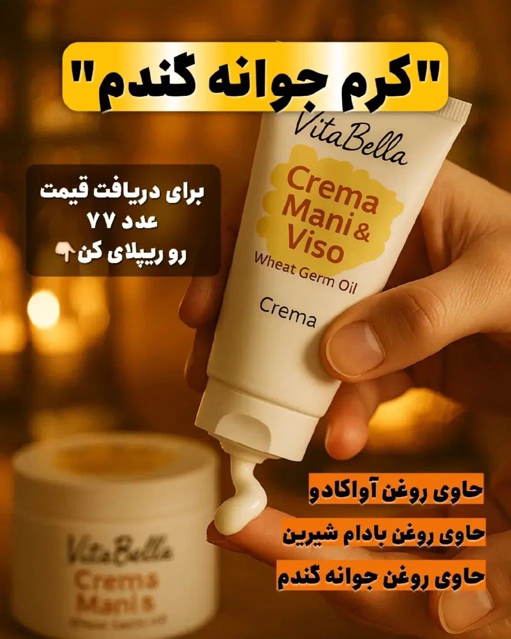کرم وپودرجوانه گندم اورجینال با قیمت نمایندگی|آرایشی، بهداشتی، درمانی|تهران, آبشار|دیوار