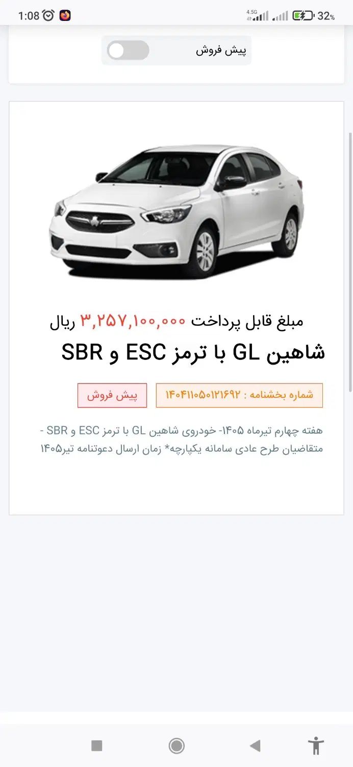 فروش حواله شاهین درگاه باز دستی یا اتومات|خودرو سواری و وانت|بهبهان, |دیوار