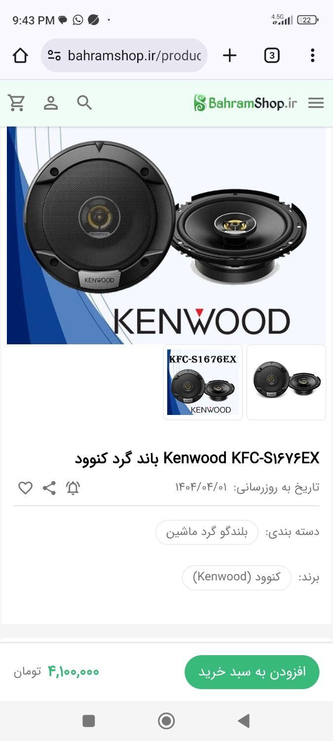 باند۱۶۷۶exکنوود و باند pover sound|قطعات یدکی و لوازم جانبی|تهران, تسلیحات|دیوار