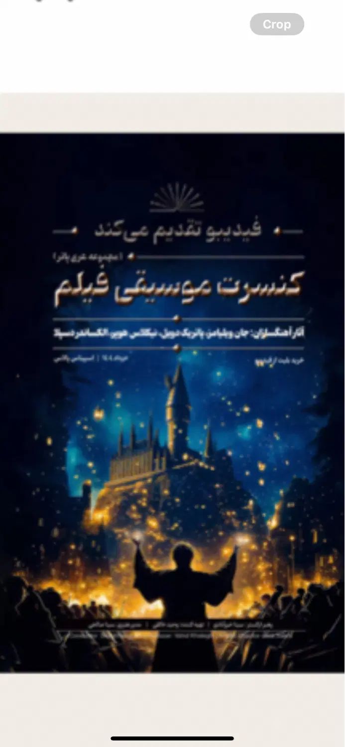 بلیط فیلم کنسرت هری پاتر سه شنبه ۴ شهریور|بلیت کنسرت|تهران, شهرک مخابرات|دیوار