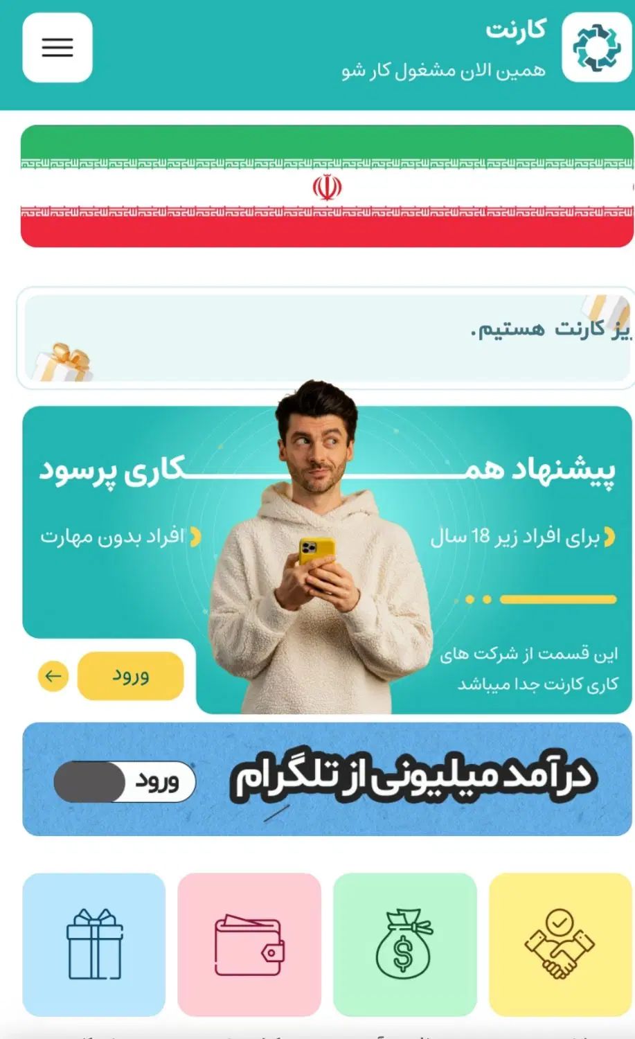 کارنت نصب کن جایزه ببر|کارت هدیه و تخفیف|تهران, آرژانتین|دیوار