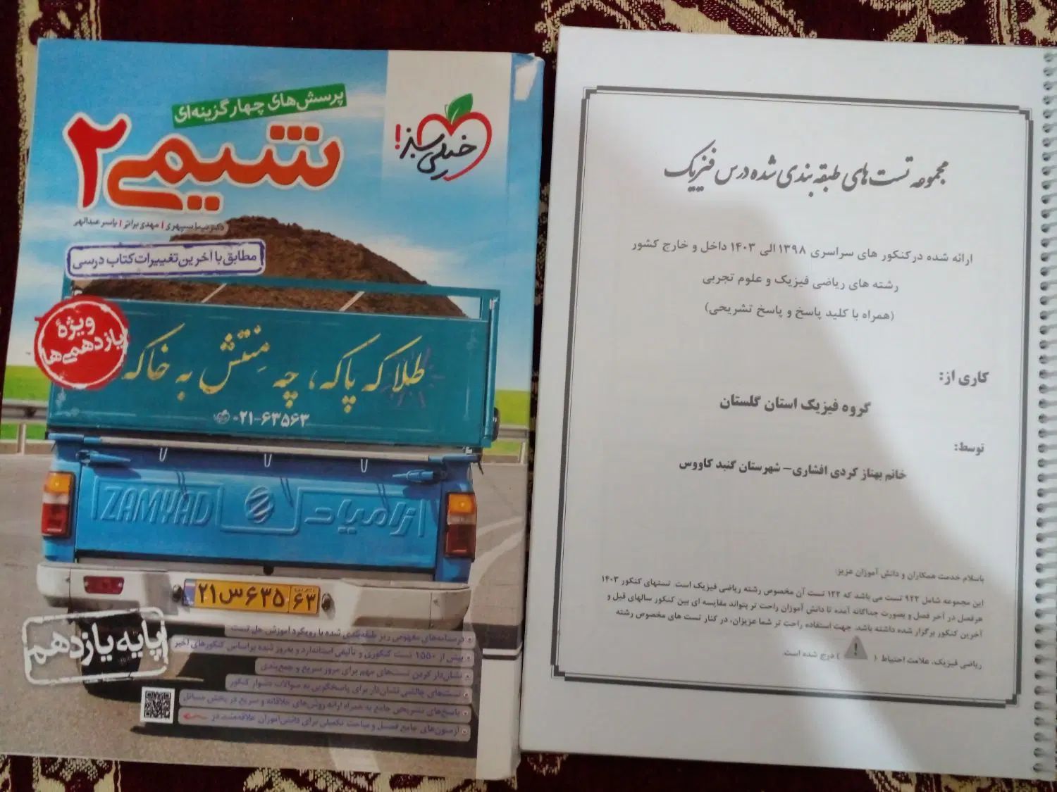 کتاب ها کنکوری تجربی درصورت خرید بیشتر تخفیف بیشتر|کتاب و مجله آموزشی|مراغه, |دیوار