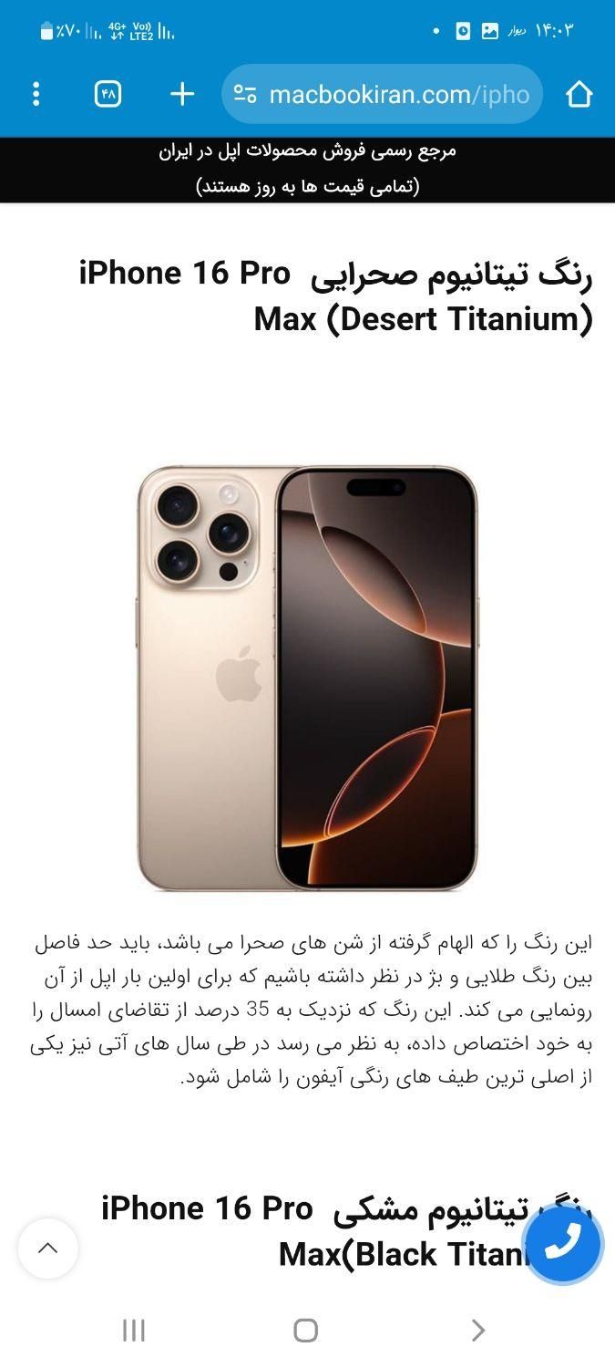 گوشی آیفون ۱۶ پرو|موبایل|اردبیل, |دیوار