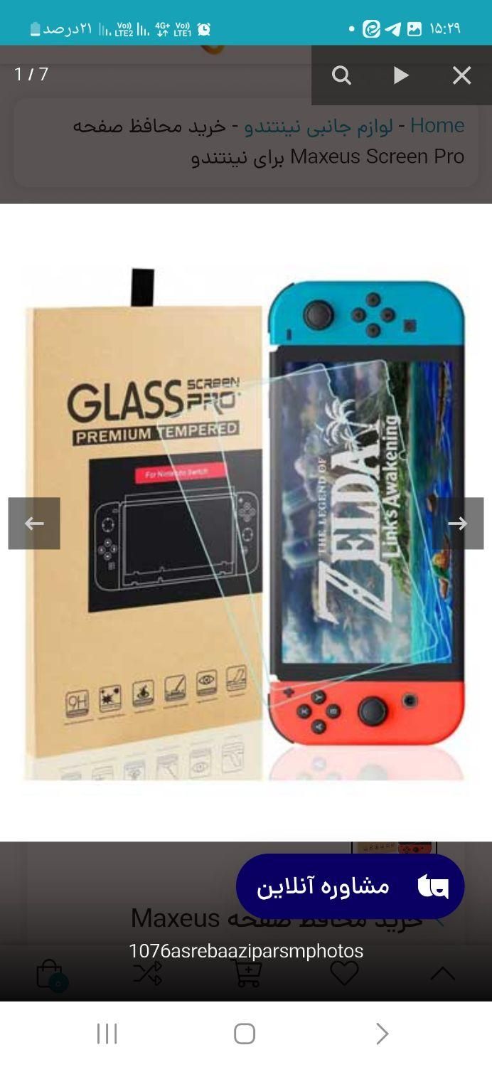 گلس محافظ Nintendo Switch OLED با کیفیت|کنسول، بازی ویدئویی و آنلاین|قم, ارم|دیوار