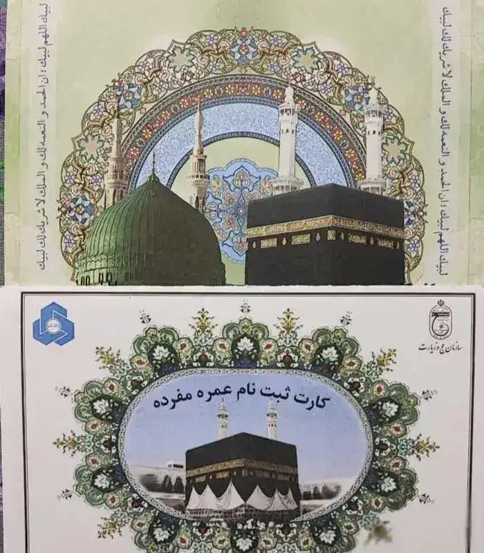 فیش حج عمره|تور و چارتر|تهران, جیحون|دیوار