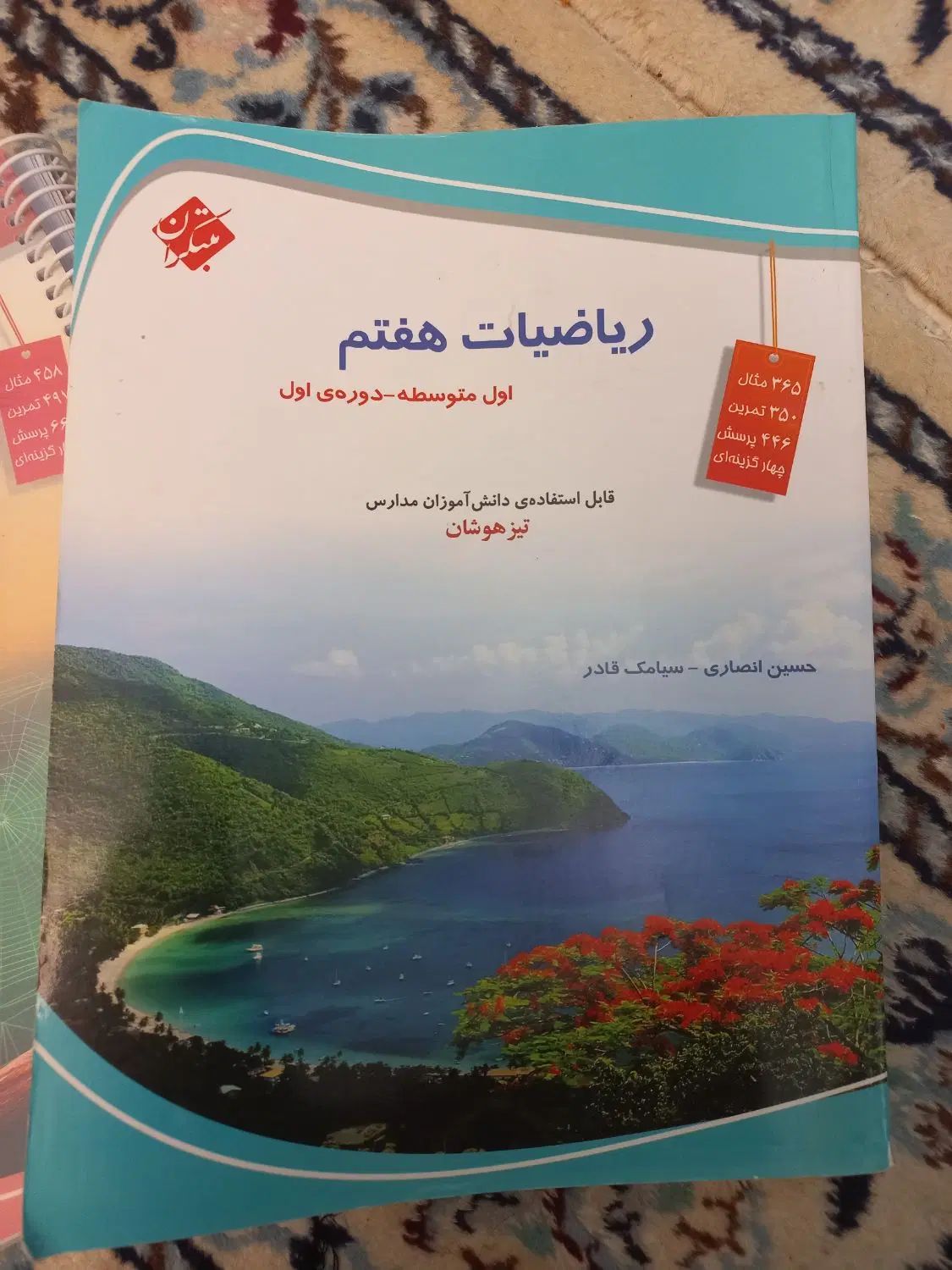 کتاب کار ریاضیات مبتکران|کتاب و مجله آموزشی|اصفهان, طامه|دیوار