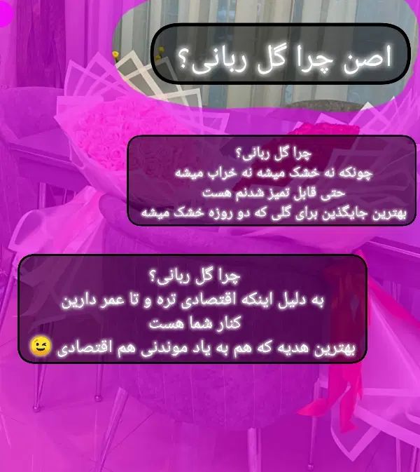 گل ربانی تیام|گل مصنوعی|اصفهان, لاله|دیوار