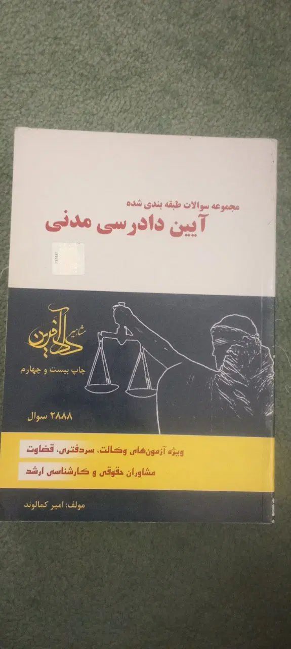تعدادی کتاب فقهی و حقوقی|کتاب و مجله آموزشی|تهران, شیخ هادی|دیوار