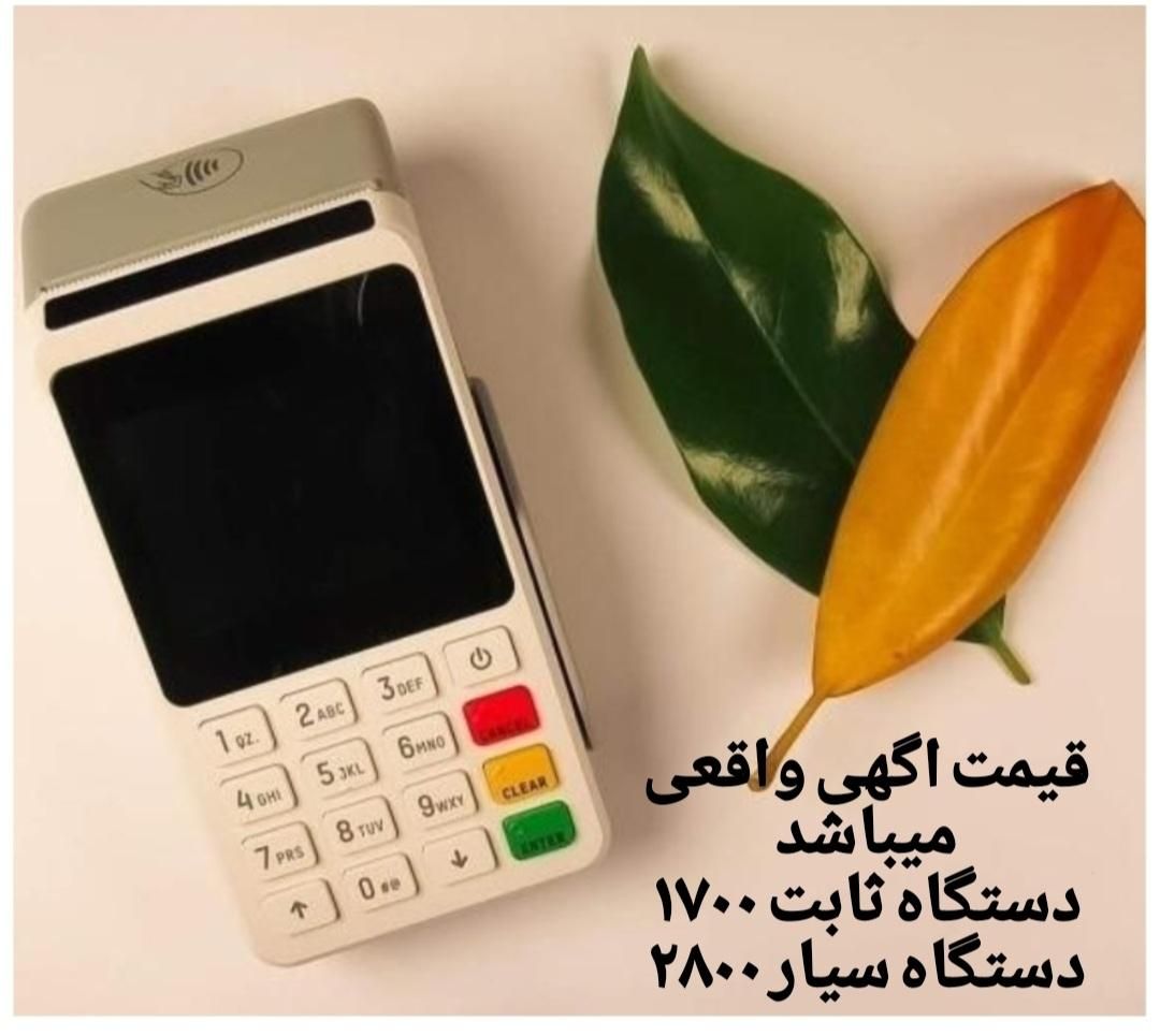 کارتخوان سیار پوز کارتخان کشلس کارت خان تعمیر|فروشگاه و مغازه|مشهد, توس|دیوار