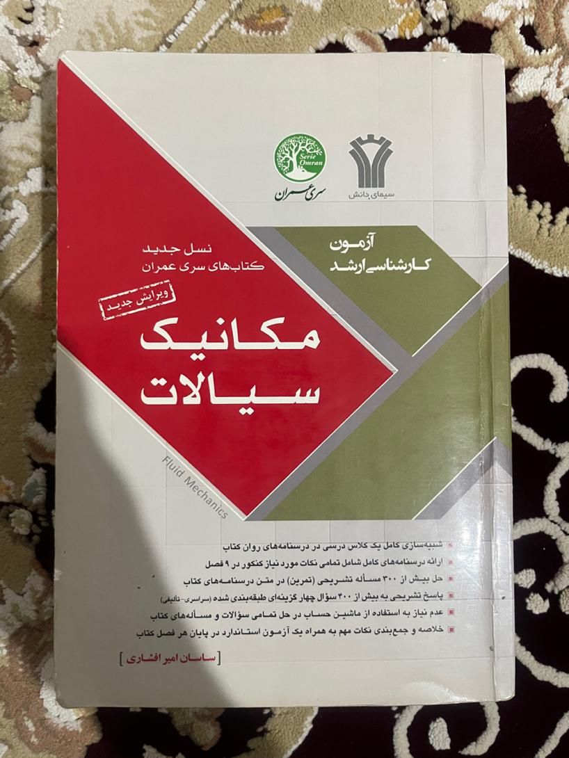 کتاب کنکور ارشد سری عمران|کتاب و مجله آموزشی|اصفهان, هفتون|دیوار