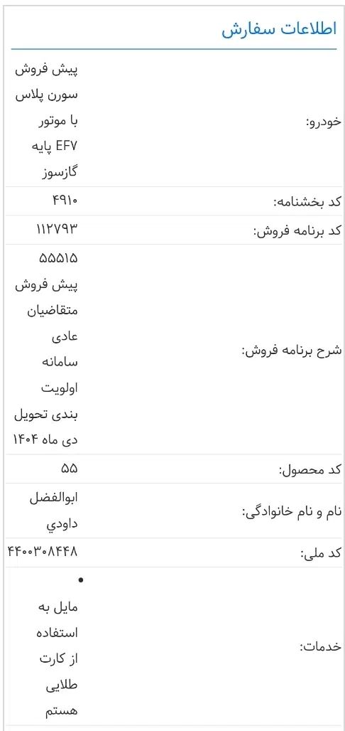حواله خودروی سورن پلاس(EF7)دوگانه پایه گاز سوز|خودرو سواری و وانت|ابهر, |دیوار