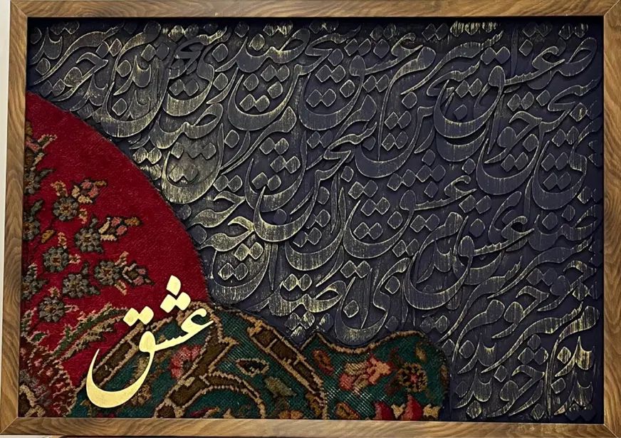 تابلو فرش دستباف و کالیگرافی|تابلو، نقاشی، عکس|تهران, شهرک غرب|دیوار
