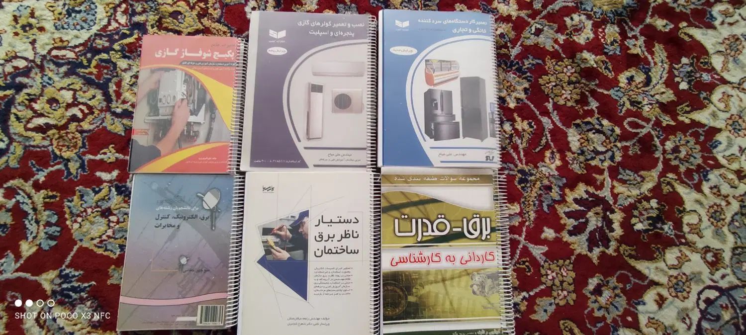 آموزش پکیج و کولرگازی ، اسپیلت ، یخچال ، برق|کتاب و مجله آموزشی|مشهد, کوی سیدی|دیوار