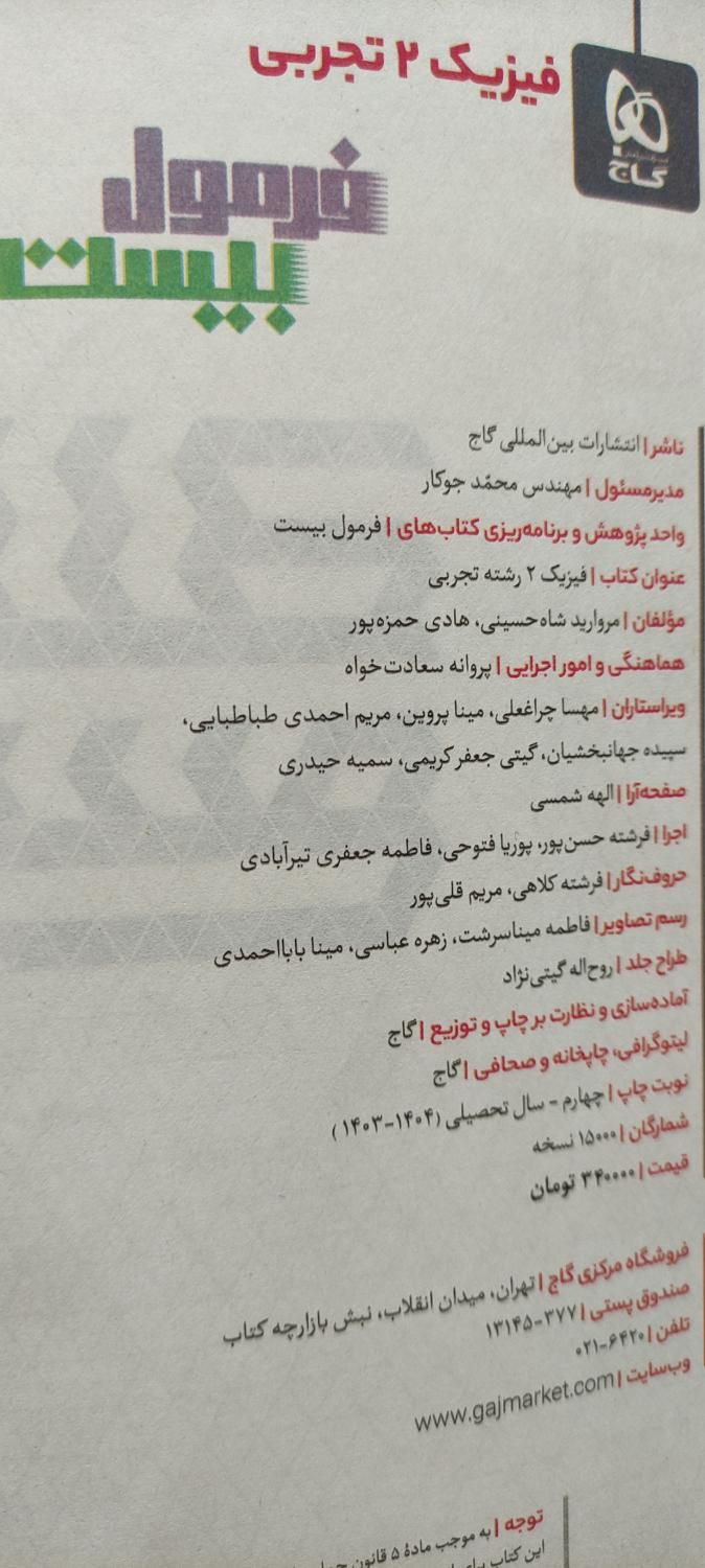 فرمول بیست فیزیک|کتاب و مجله آموزشی|اصفهان, شاهزید|دیوار