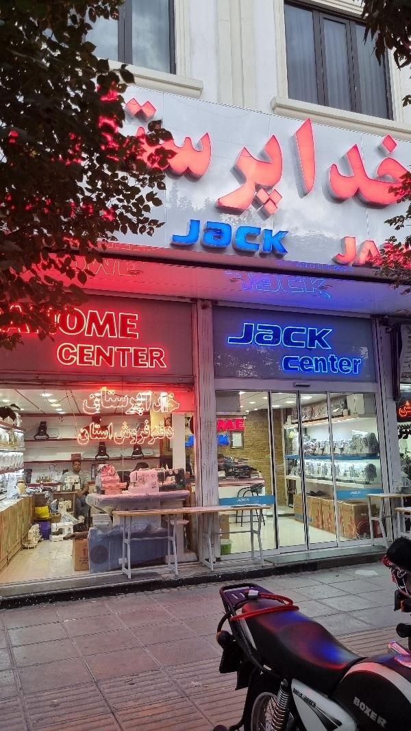 برند جک(اقساط ویژه محدود)خداپرستان|چرخ خیاطی و ریسندگی|قم, عمار یاسر|دیوار