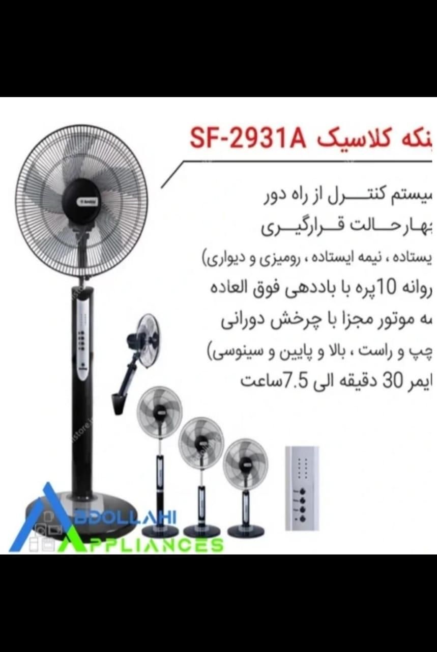 پنکه ایستاده ارشیا مدل ۲۸/۶۱|پنکه و تصفیه‌کنندهٔ هوا|تهران, آهنگ|دیوار