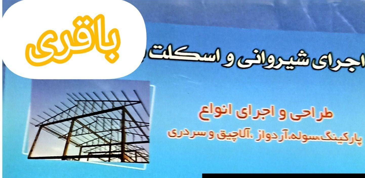 جوشکاری و سیارعلی باقری|خدمات پیشه و مهارت|قیدار, |دیوار