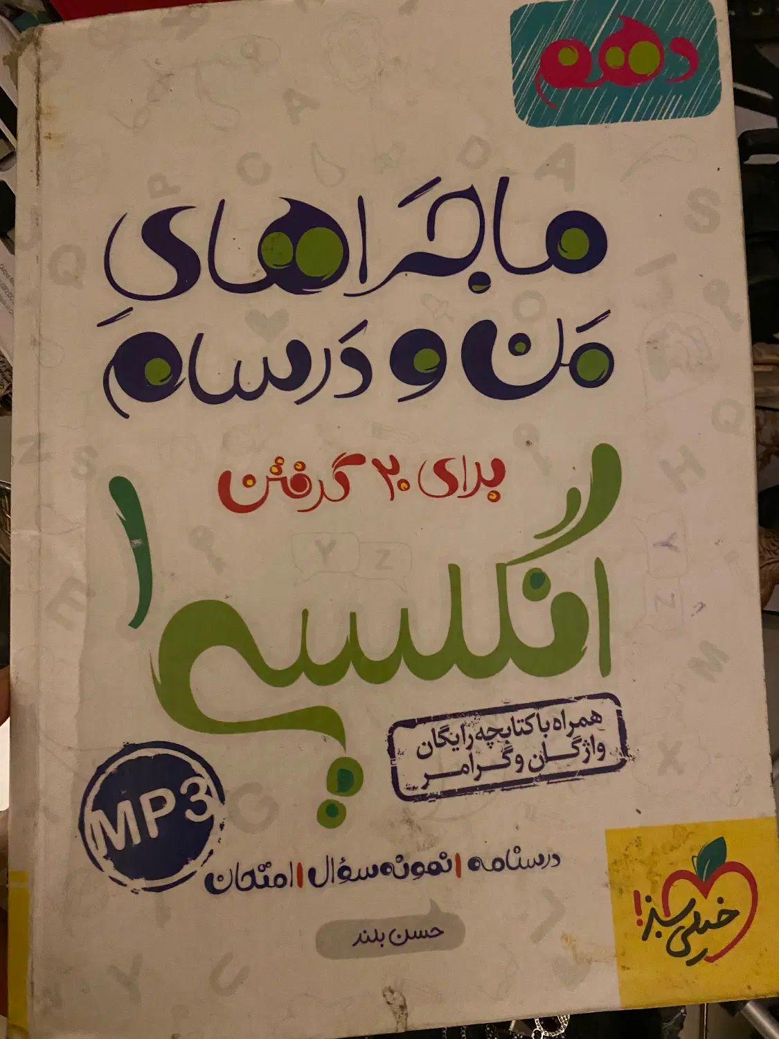 کتاب|کتاب و مجله آموزشی|مشهد, قائم|دیوار