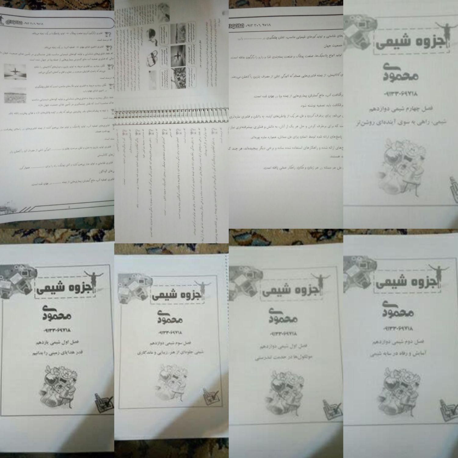 جزوه عالی شیمی کنکور|کتاب و مجله آموزشی|اصفهان, کوجان|دیوار