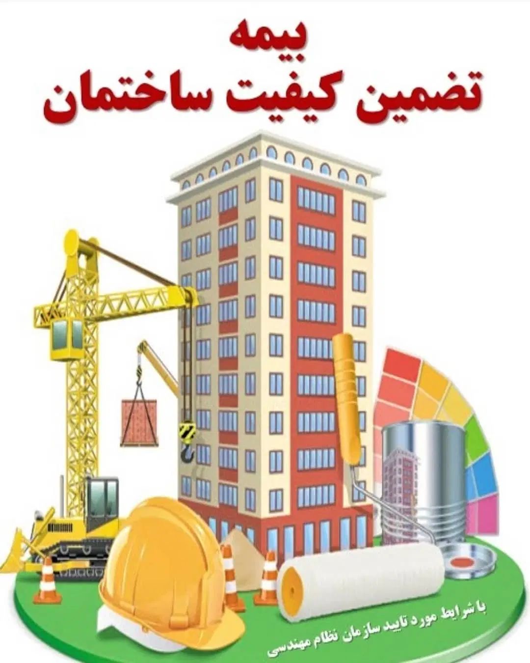 بیمه تضمین کیفیت ساختمان و بیمه مسیولیت|خدمات مالی، حسابداری، بیمه|رشت, گلسار|دیوار