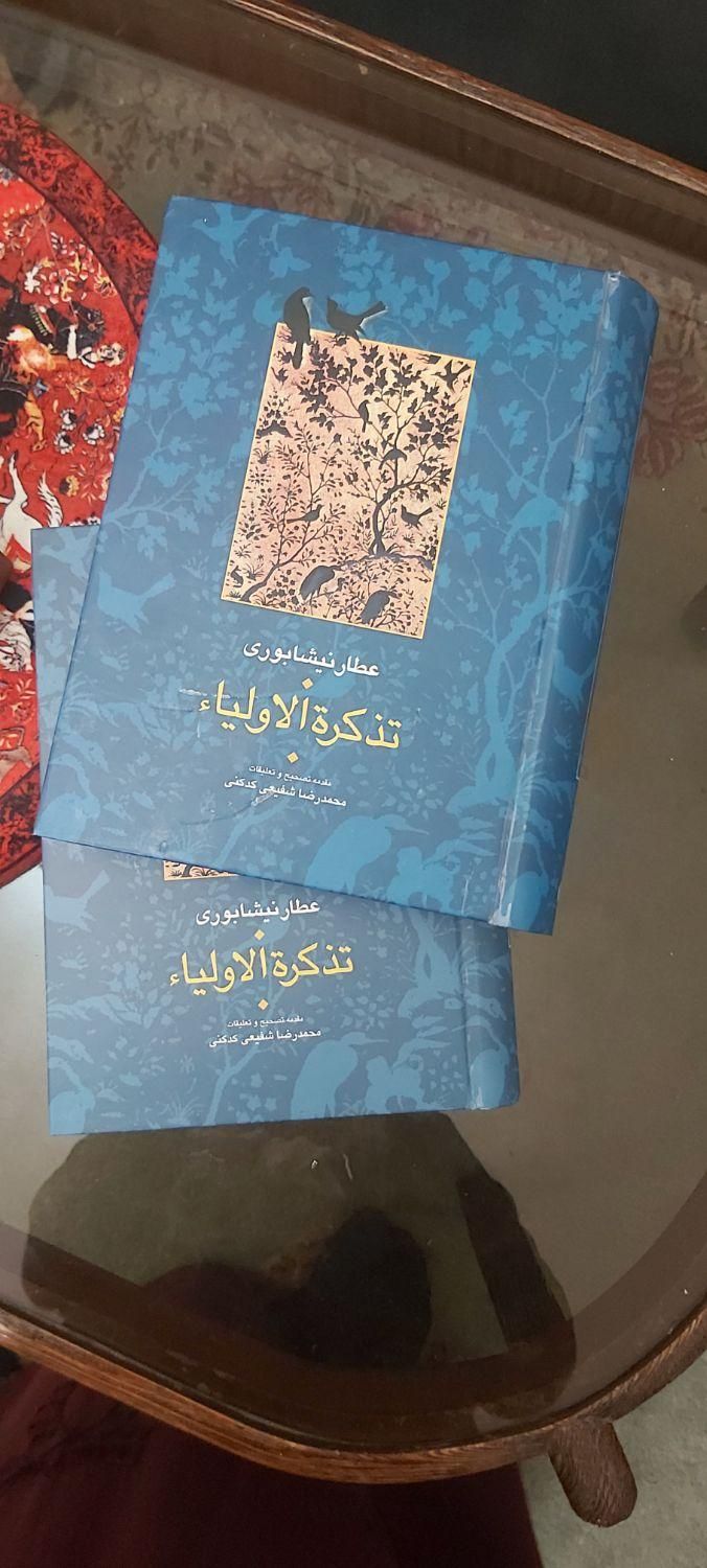 تذکره الاولیای عطار|لوازم التحریر|تهران, جهاد|دیوار