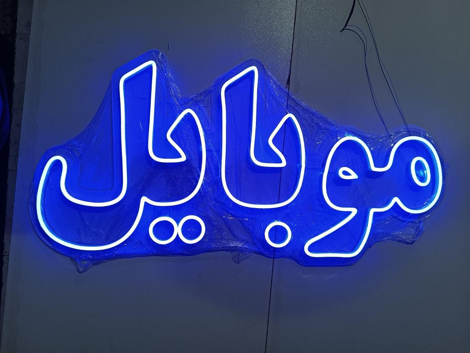 نئون نیون برای همه مشاغل|فروشگاه و مغازه|رشت, حومه رشت|دیوار