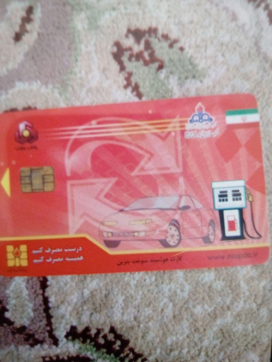 کارت سوخت متور سیکلت|اشیا|سرپل ذهاب, |دیوار