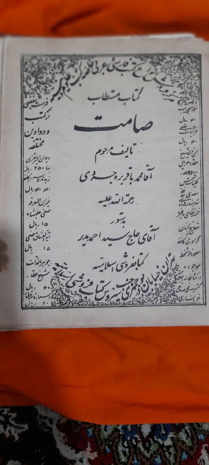 کتاب قدیمی|کلکسیون اشیاء عتیقه|تهران, شارق|دیوار