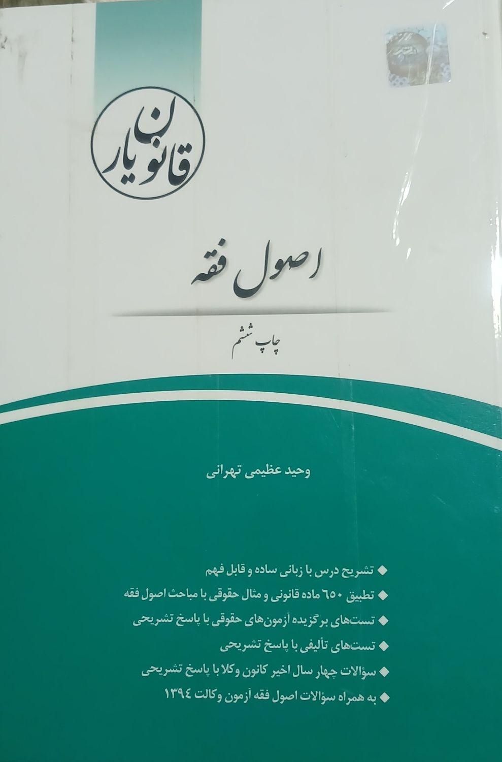 سه جلد کتاب متون فقه و اصول فقه|کتاب و مجله آموزشی|تهران, فلاح|دیوار