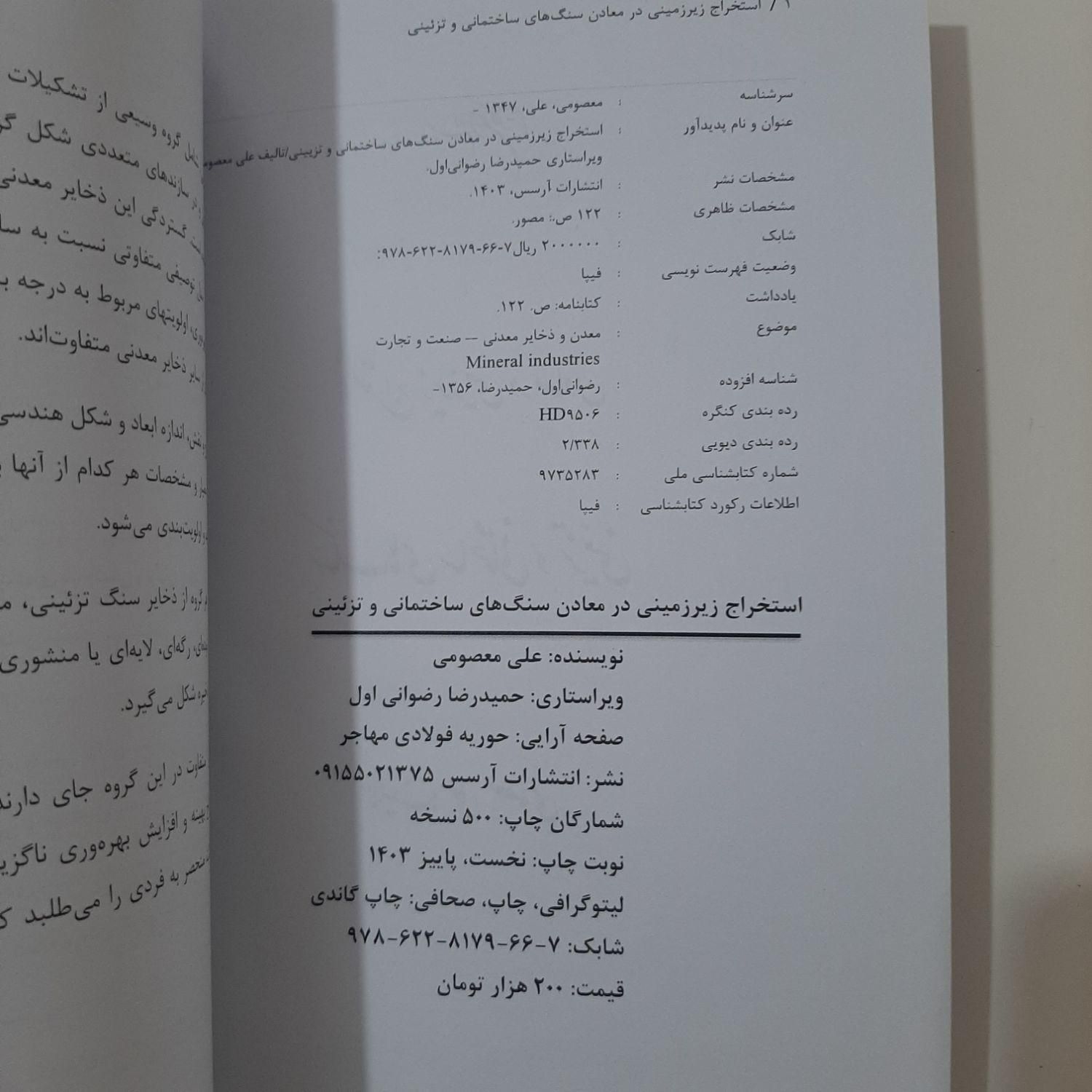 کتابهای سنگ ساختمانی|کتاب و مجله آموزشی|تهران, تهرانپارس غربی|دیوار