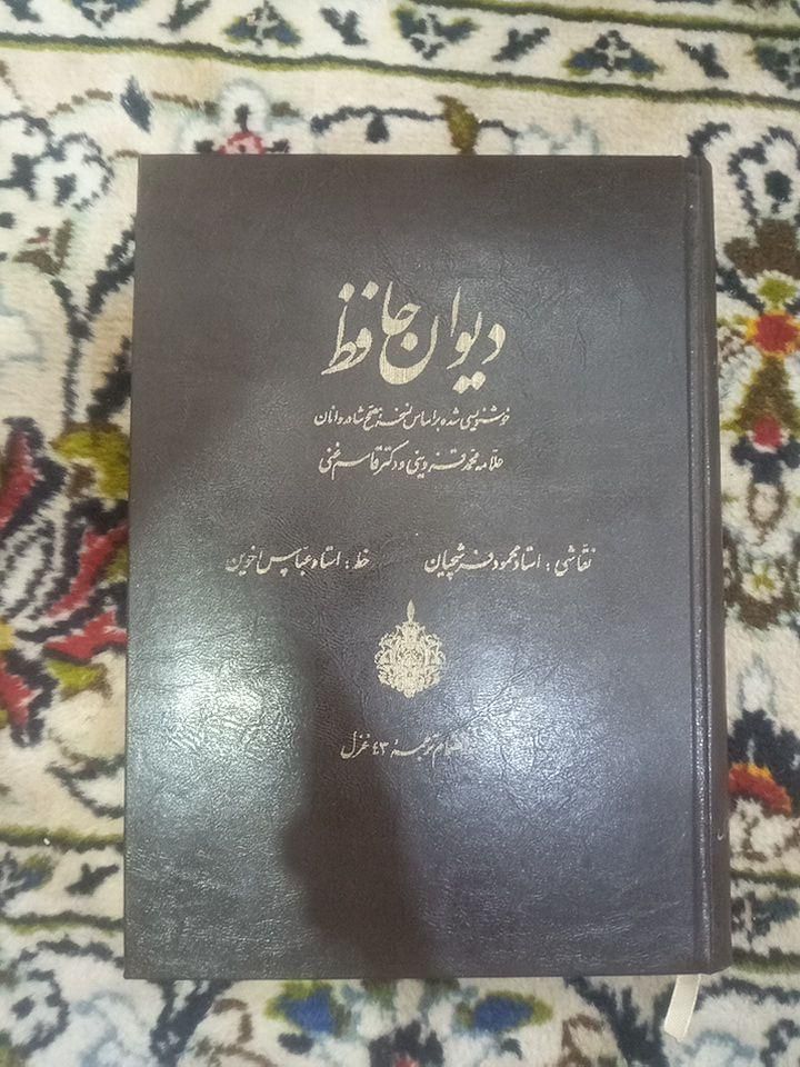 دیوان حافظ،استاد اخوین،تصاویر فرشچیان،تمام  گلاسه|کتاب و مجله ادبی|تهران, حافظیه|دیوار