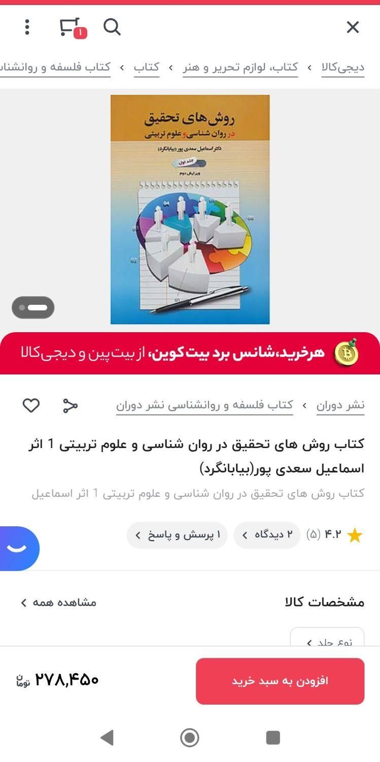 کتاب روش تحقیق در روانشناسی و علوم تربیتی|کتاب و مجله آموزشی|اصفهان, عسگریه|دیوار