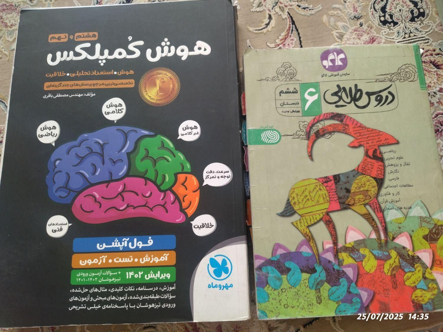 کتابهای کنکور انسانی و کمک درسی|کتاب و مجله آموزشی|مشهد, نیروی هوایی|دیوار