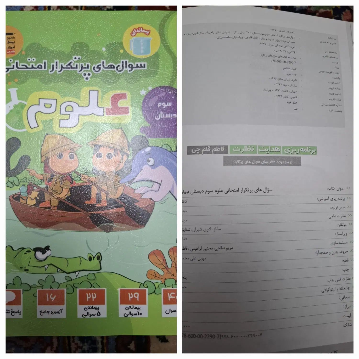 کتاب کمک آموزشی|کتاب و مجله آموزشی|تهران, خانی آباد نو شمالی|دیوار
